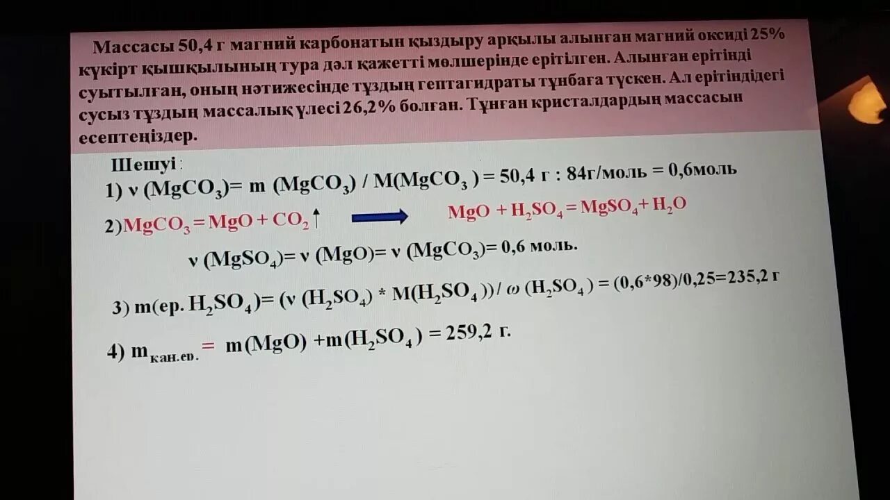 Күкірт оксиді формула. Концентрлі азот қышқылы. Гидроксид магния фасовка. Ь4 магний. Күкірт қышқылы массасы