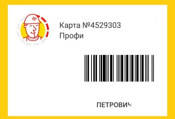 Карта петрович как получить. Карта петрович. дисконтная карта петрович. профи карта. карта петрович вк.