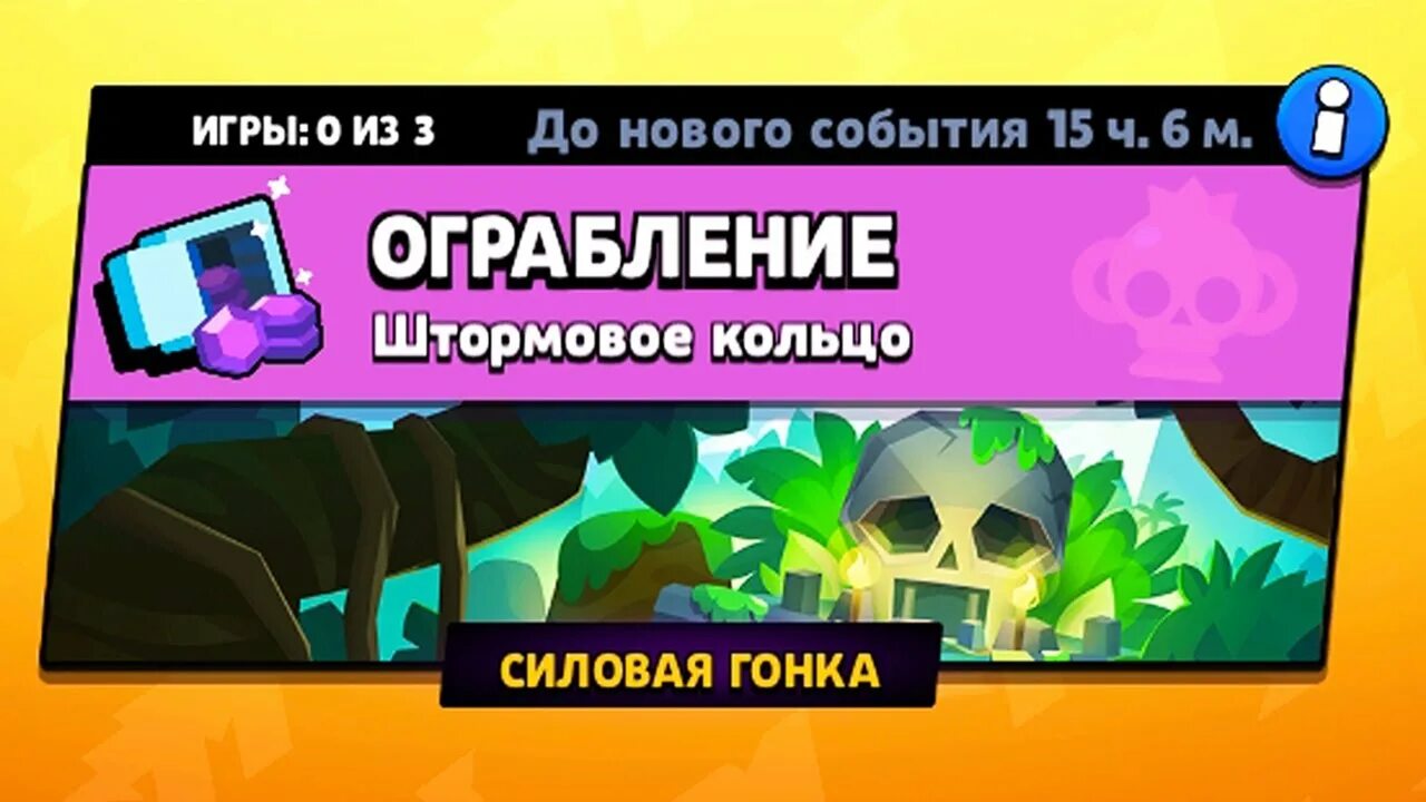 Силовая гонка в БРАВЛ старс. Возмутитель спокойствия карта в БРАВЛ старс. Возмутители спокойствия карта Brawl Stars. Списки лидеров силовой гонки БРАВЛ старс. Силовая гонка