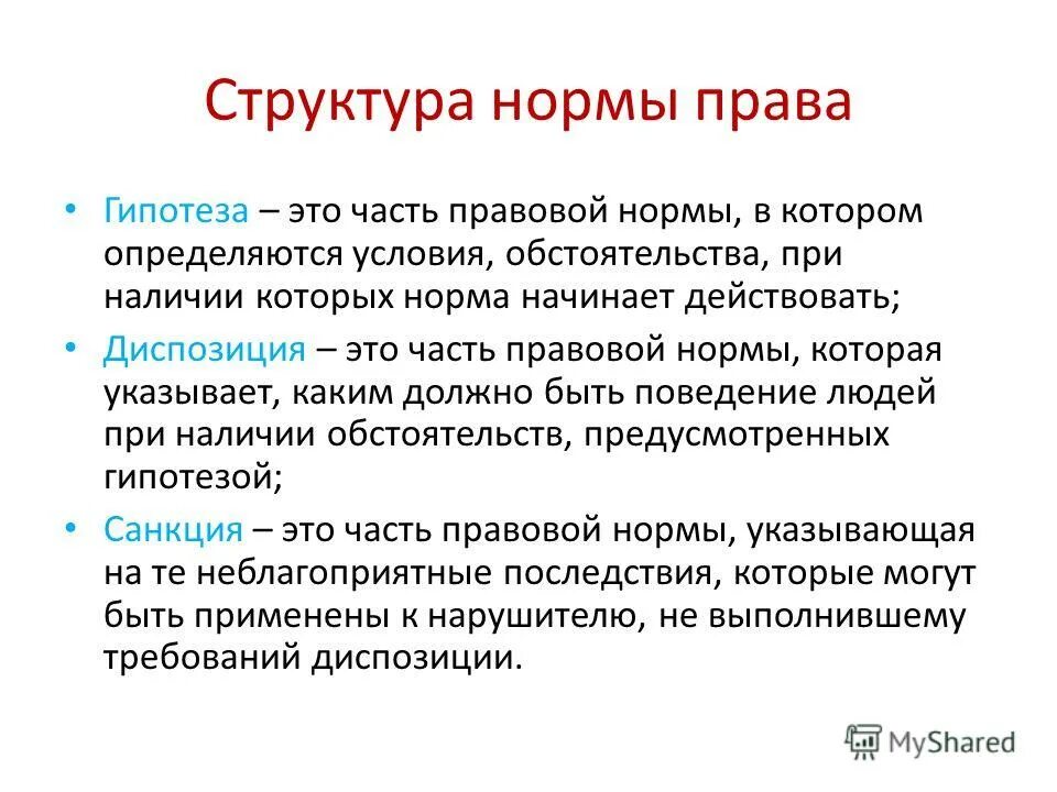 Гипотеза диспозиция санкция в уголовном праве. Предположение в праве. Предположение в праве. Юридическая презумпция. Предположение в праве.