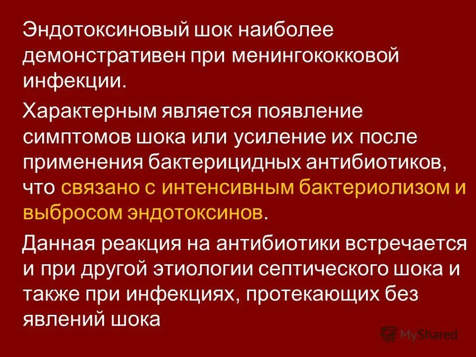 эндотоксический шок причина смерти. инфекционно-токсический шок мкб 10. бактериотоксический шок патогенез. стадии шока патология. 8 что означает.