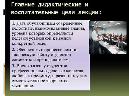 Образовательные цели лекции