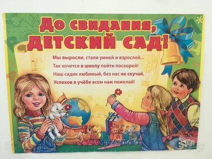 Скоро садик