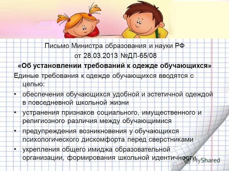 Формы участия родителей в управлении образовательной организацией. Установление требований к одежде обучающихся. Установление требований к одежде обучающихся. Права и обязанности образовательной организации. Требования к одежде обучающихся.