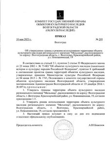 Комитета государственной охраны объектов культурного наследия
