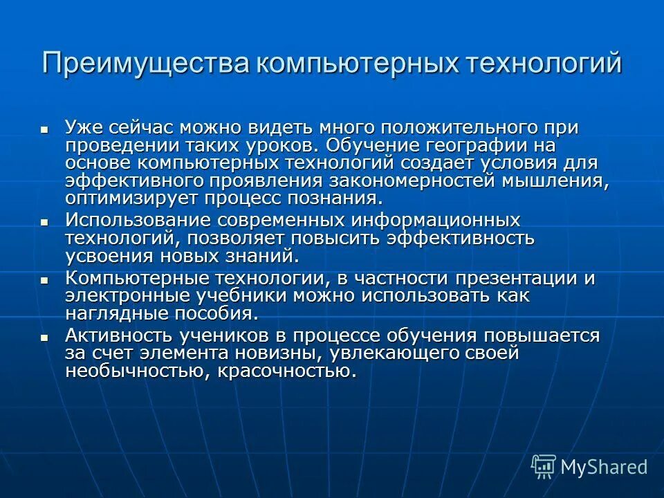 достоинства компьютерных технологий. перечислите преимущества сетей. преимущества для презентации. достоинства технологии. компьютерные технологии в образовании презентация.