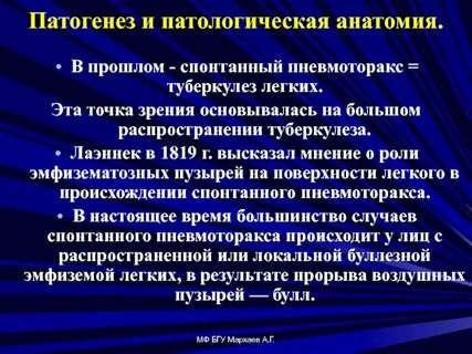 Патогенез пневмоторакса