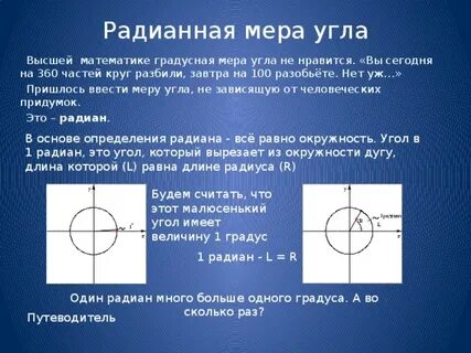 Радианная мера угла это
