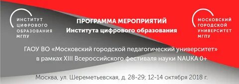 Институт цифрового образования