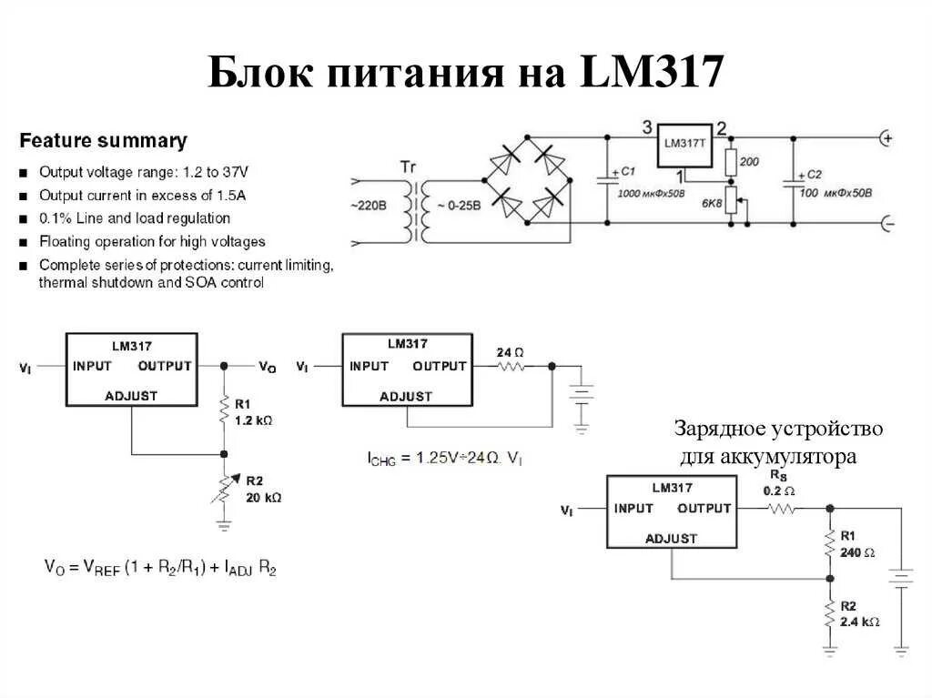 Регулировка тока и напряжения на lm317. Lm317 схема включения с регулировкой напряжения. блок питания на lm317 с регулировкой напряжения схема. блок питания на lm317 с регулировкой напряжения. регулируемый блок питания на lm317 с защитой.