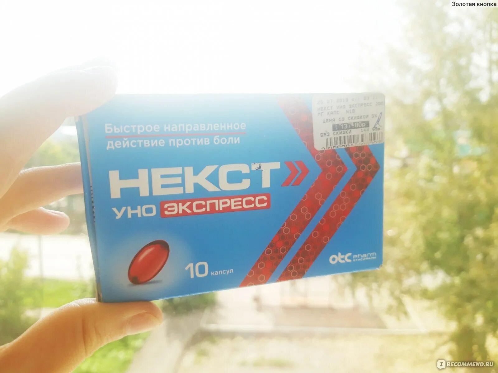 Некст таблетки от боли. Некст таблетки головной боли. некст таблетки от зубной боли. некст капсулы. лекарство от боли некст.