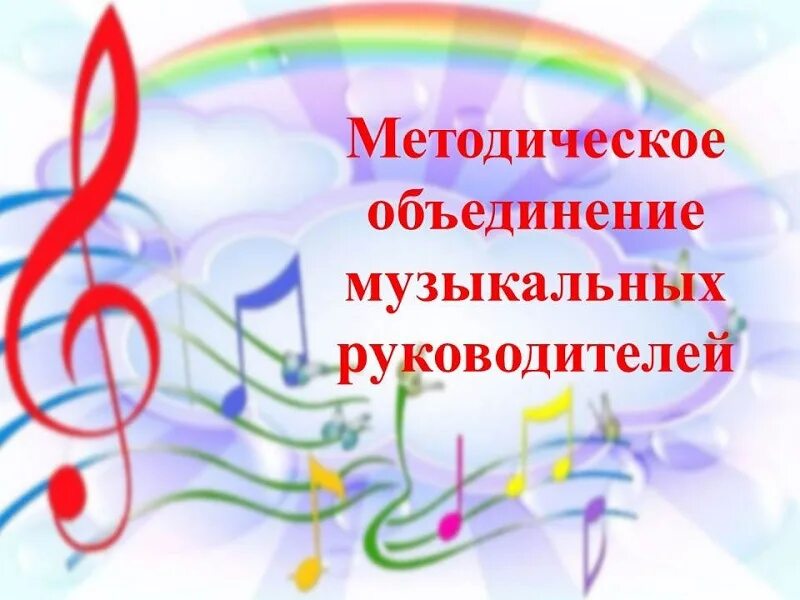 Форум музыкальных руководителей детских. Портфолио музыкального руководителя детского сада. Дошкольники на музыкальном занятии. Объявление требуется музыкальный руководитель в детский сад. Рамки для музыкального руководителя.