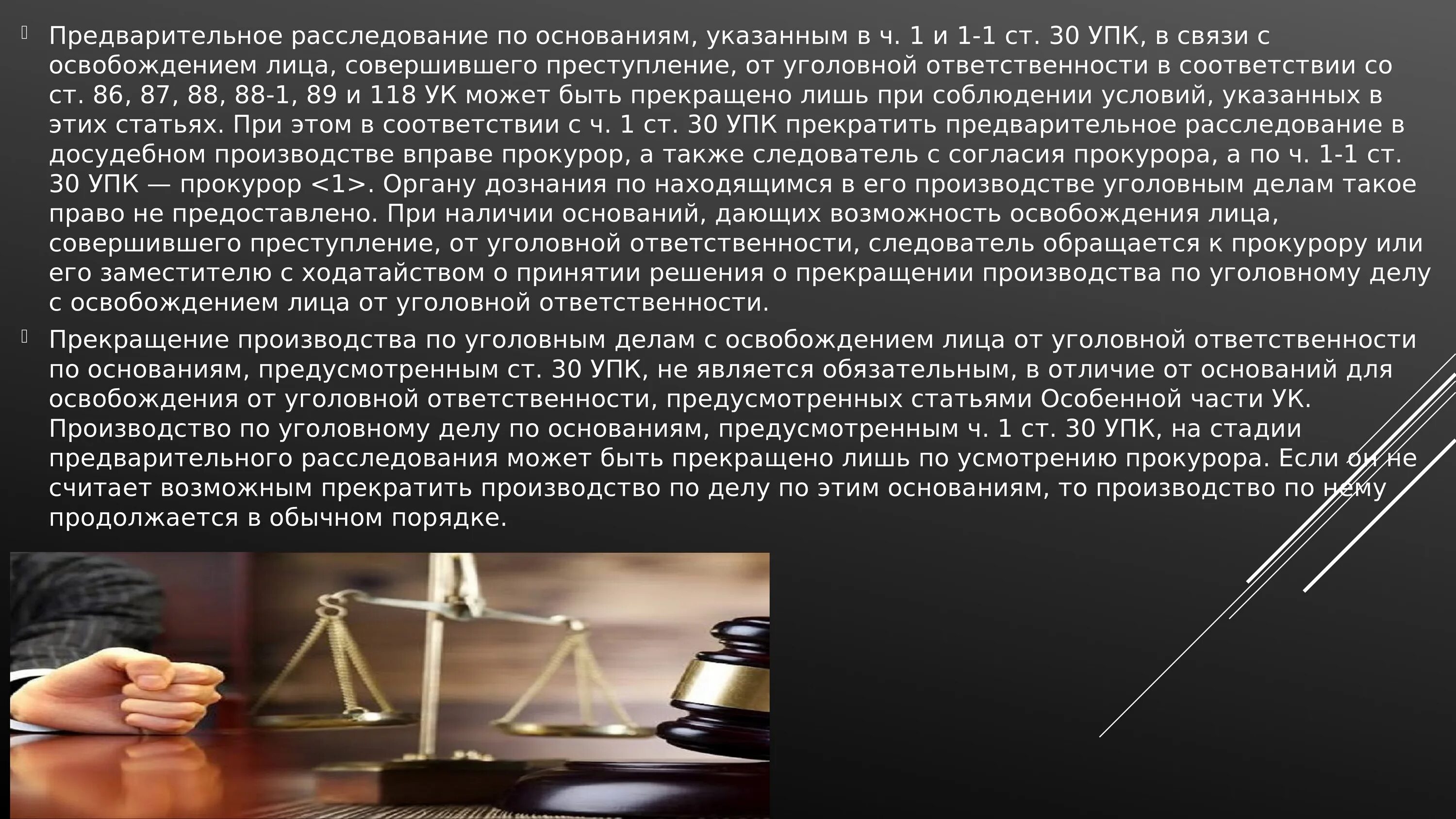 Гарантии обвиняемого. Порядок ведения уголовного дела следователем. Предварительное расследование УПК. Основания прекращения предварительного расследования. Уголовное следствие и предварительного следствия.