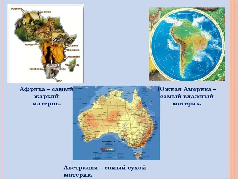 сасыммашенький материк. австралия самый маленький материк на земле. самый мал материк. самый маленький материк на земле на карте. австралия самый маленький материк.