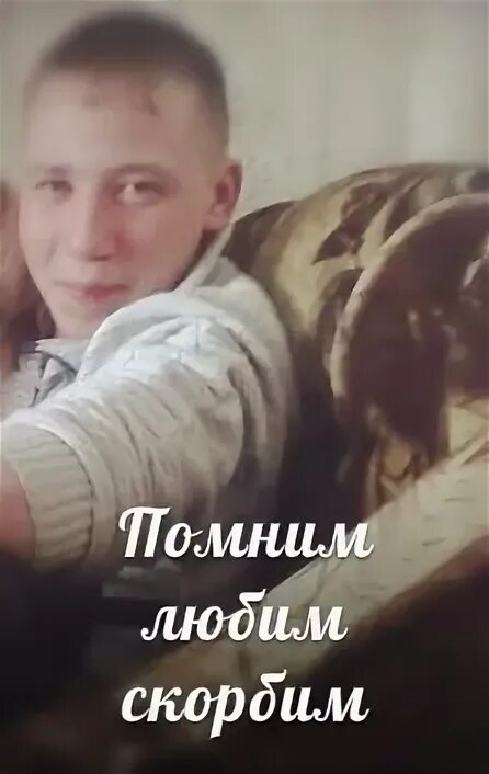 Помнишь люба. Помнишь люба