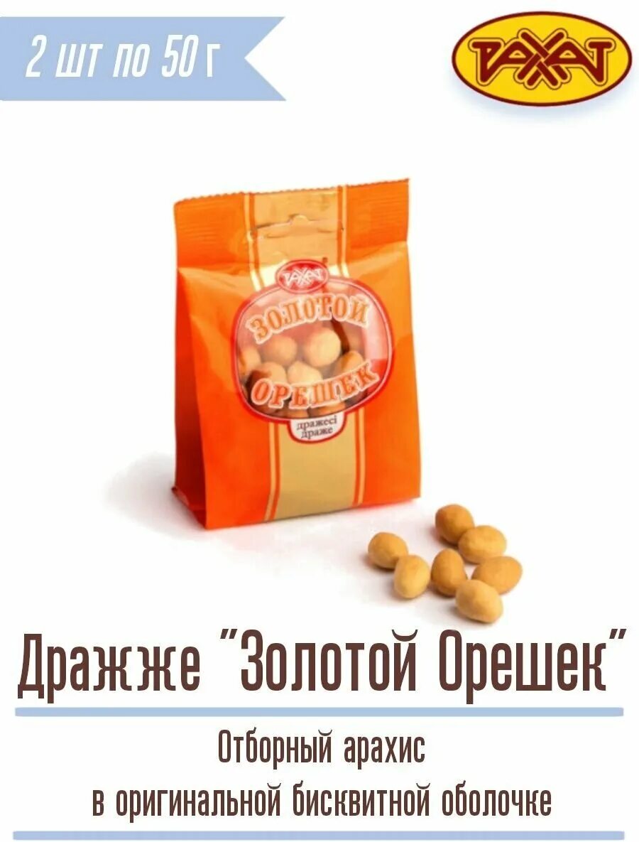 Драже золотой орешек. Конфеты грильяж с кедровыми орешками. Арахис жареный соленый. Орехи в карамели. Золотой орешек конфеты.