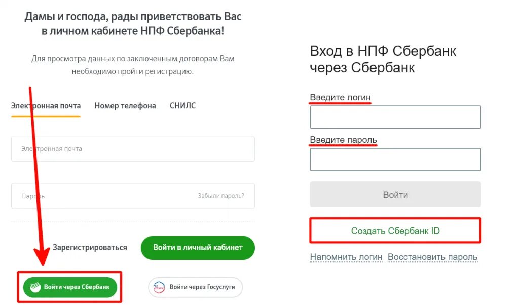 Сбербанк россии вход в личный. Сбербанк личный кабинет. НПФ Сбербанк личный кабинет. Сбербанк личный кабинет войти.