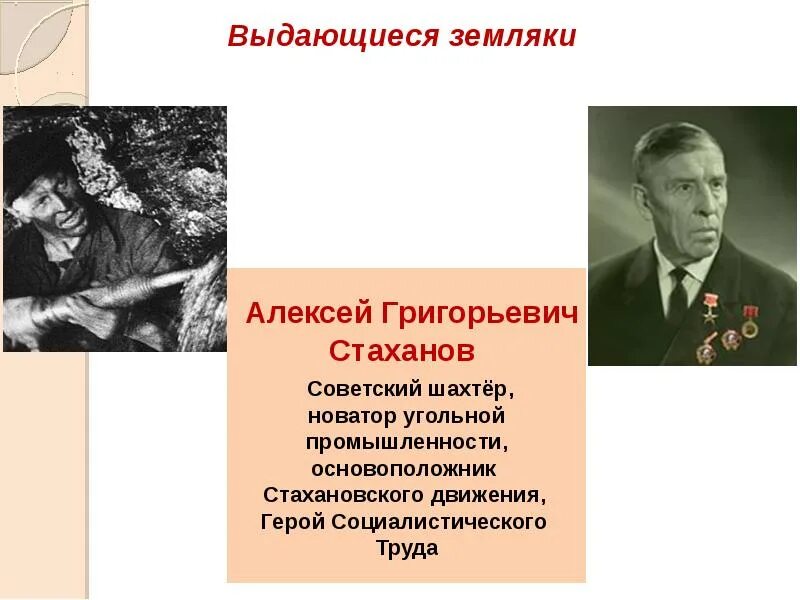 Стахановское движение 1935. Стаханов алексей григорьевич (1906 – 1977). Шахтер новатор. Изотов н а шахтер. Шахтер новатор.