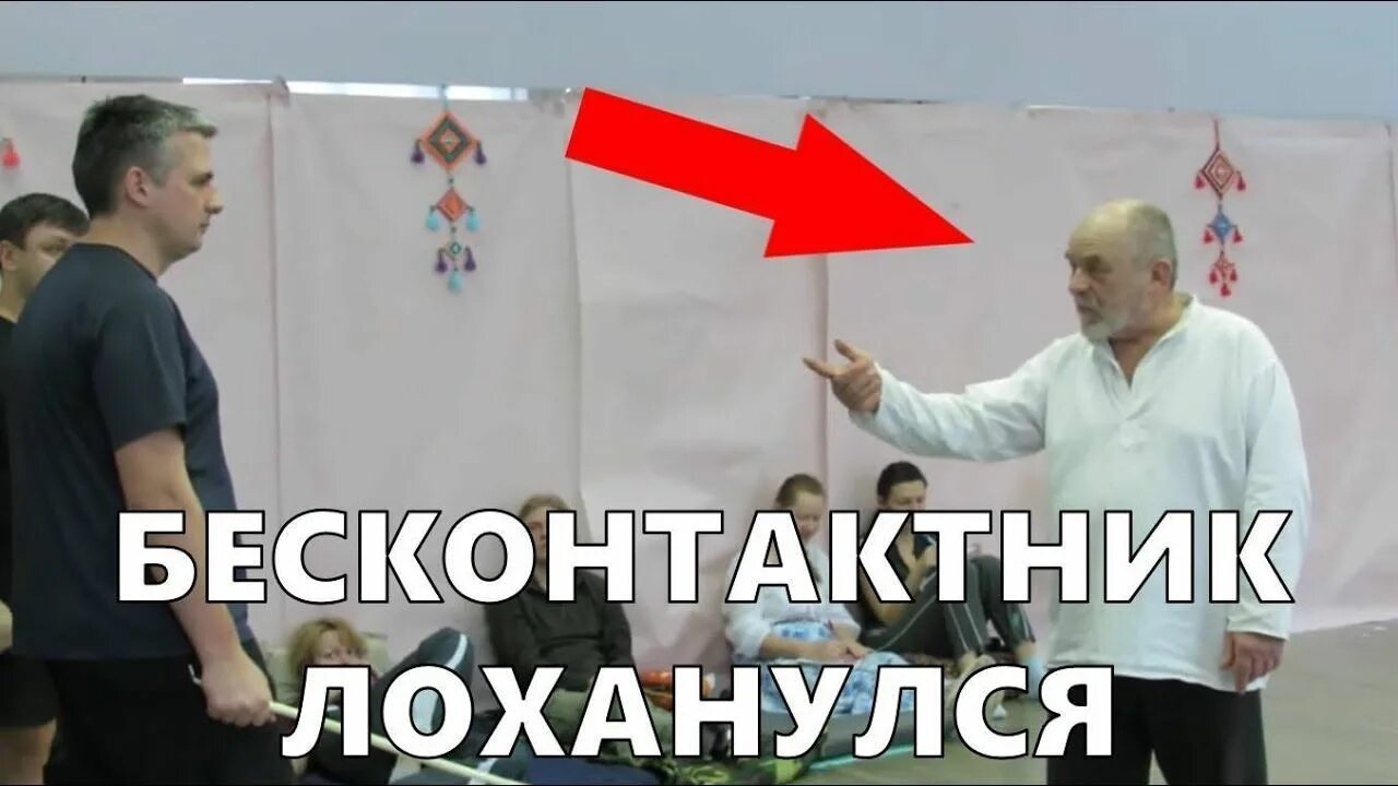 Разоблачение боя. Бесконтактный бой разоблачение. разоблачение мастеров бесконтактного боя. бесконтактный боец. мастер бесконтактного боя.