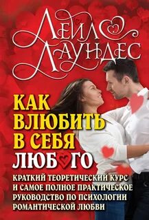 Психология любви книги