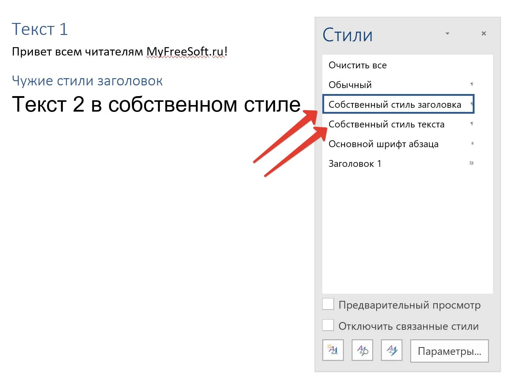 Что делать если текст не вставляется. Как копировать текст без форматирования. скопированный текст съезжает в ворде. параметры вставки в ворде. вставка текстовых полей.