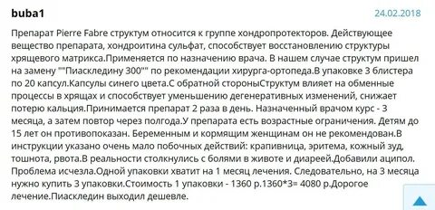 Как принимать структум до еды или