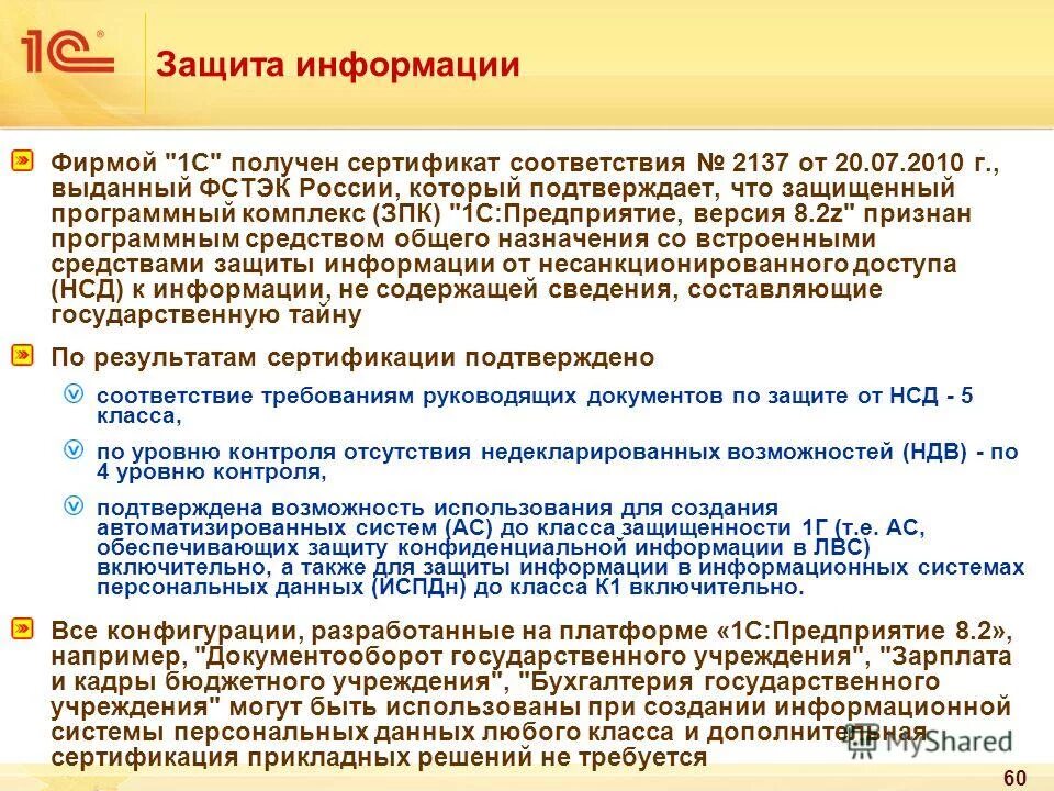 Предоставление информации о предприятии. Класс защищенности ФСТЭК России. НДВ 4 уровень ФСТЭК.