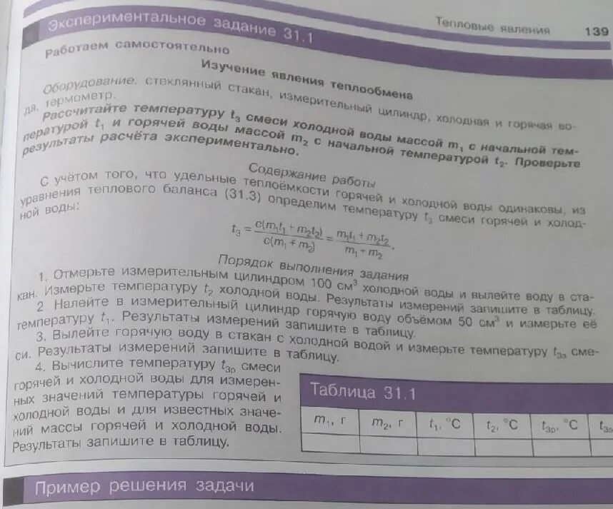 Физика 7 класс экспериментальное задание. Физика 7 класс экспериментальное задание