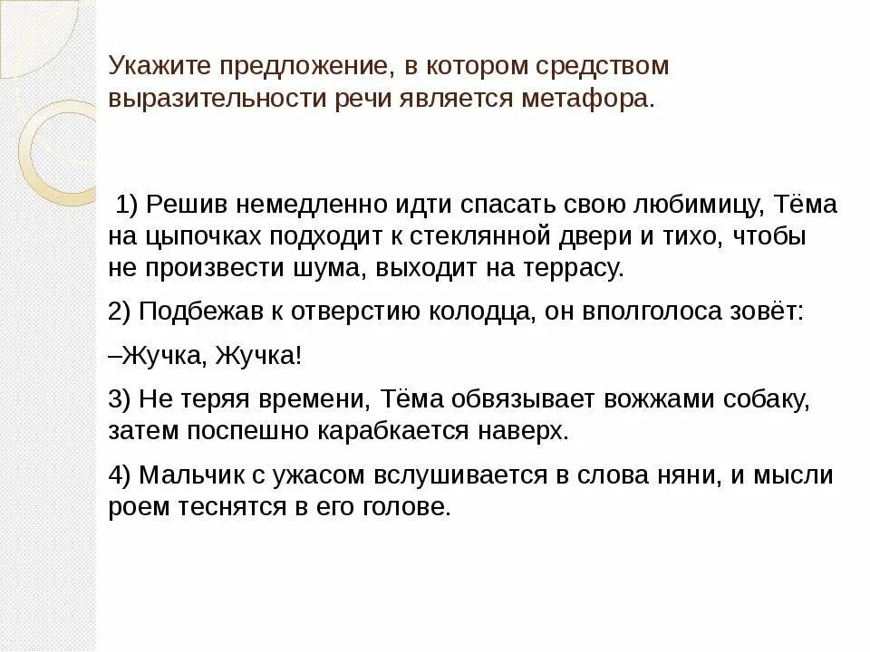 Решив немедленно идти спасать. Решив немедленно идти спасать свою любимицу метафора. метафора решив немедленно идти спасать свою любимицу огэ.