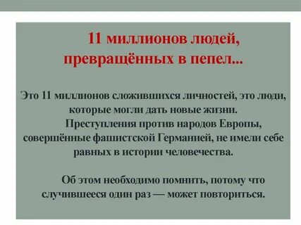 Чем важен международный день жертв фашизма