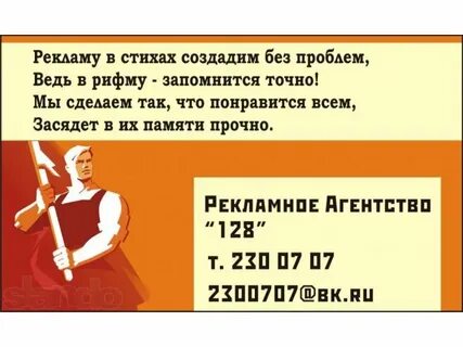 Поэтическая реклама