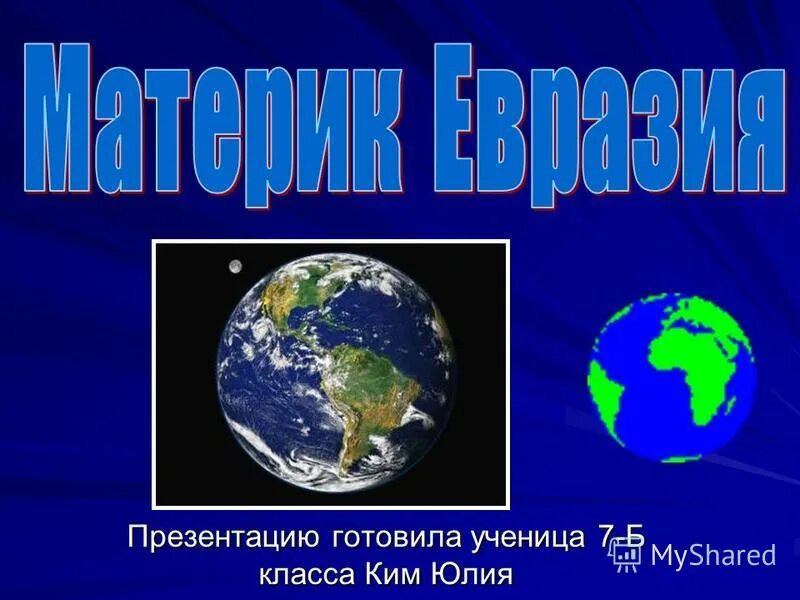 Презентация открытие евразии