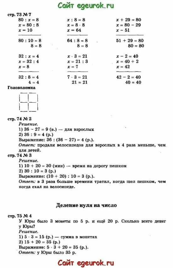 3 Класс номер 3 математика 1 часть. Решебник по математике 3 класс. Математика 3 класс 1 часть стр 6 номер 3 решение. Решение задачи по математике 3 класс 1 часть.