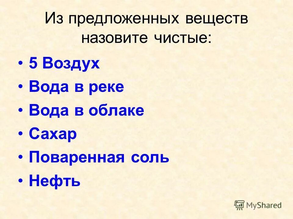 Почему называют чистый