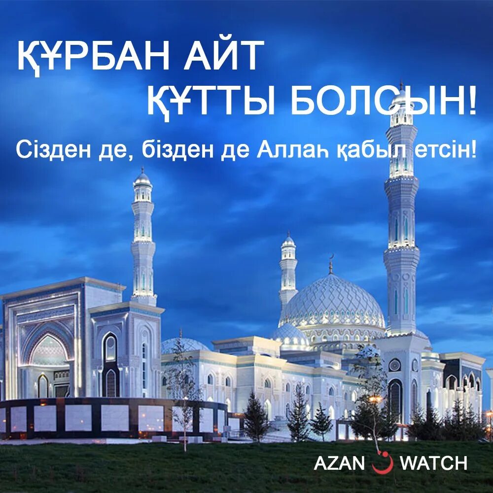 Ораза картинки. С праздником курбан айт. с праздником курманайт. курбан айт открытки. ораза айт поздравляю.