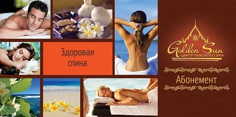 Абонемент в спа салон