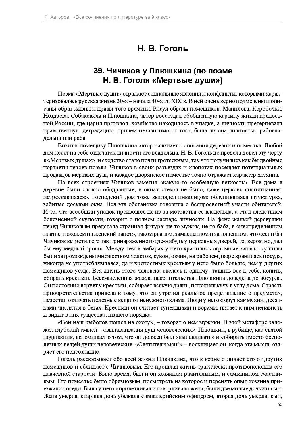 Написать сочинение по мертвым душам. Сочинение по мертвым душам. Сочинение мертвые души. Сочинение мертвые души Гоголь. Темы сочинений мертвые души 9.