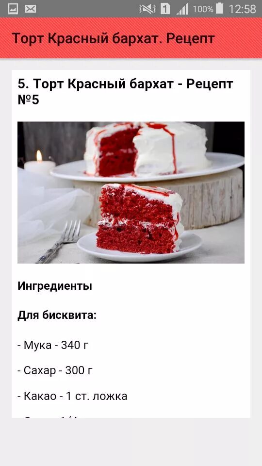 Рецепт торта красный бархат пошагово
