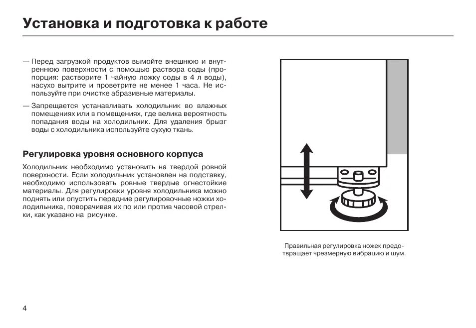 Как правильно установить холодильник. Регулировка ножек на холодильнике хаер. как отрегулировать ножки холодильника. регулировка установки холодильника хайер. регулировка уровня холодильника haier.