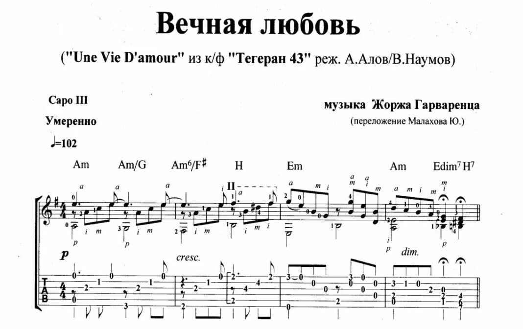 Три ноты любви. Тегеран 43 ноты для фортепиано. шарль азнавур вечная любовь ноты. ноты вечная любовь из тегерана 43. шарль азнавур вечная любовь ноты для фортепиано.