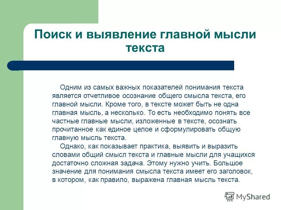 Создание текста по смыслу. Создание текста по смыслу