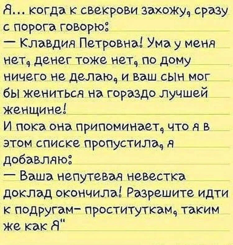 Анигдод. Свекровь и невестка юмор. Афоризмы про свекровь. Про свекровь смешной. Анекдоты про свекровь и невестку смешные.