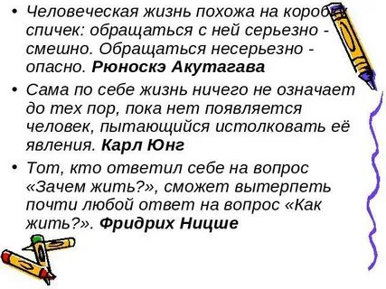 На что похожа человеческая жизнь