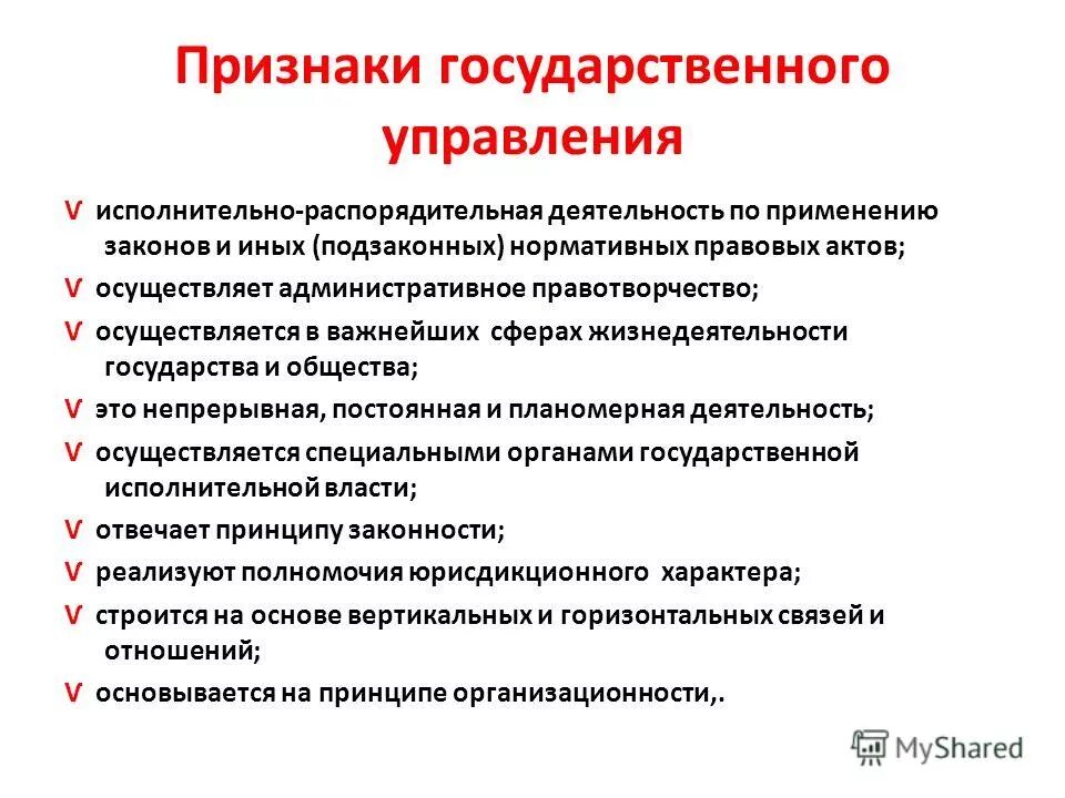 Признаки государственного учреждения