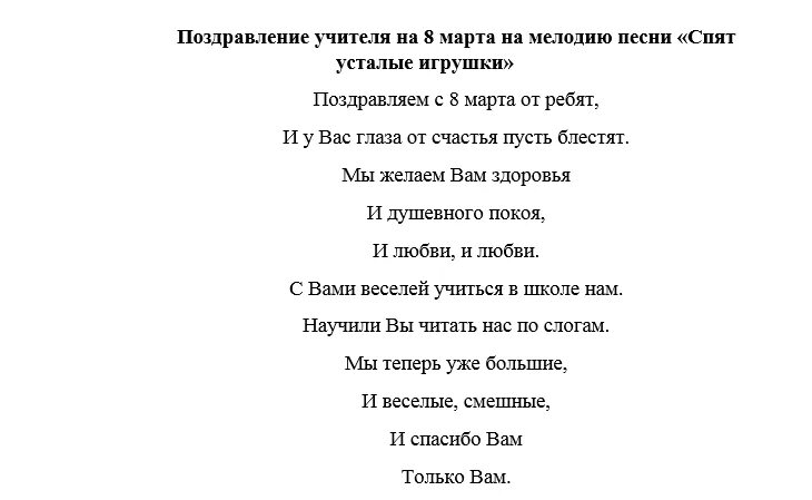 Переделанные песни поздравления с днем учителя. Песни переделки для учителей.