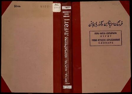 Азербайджанский разговорник