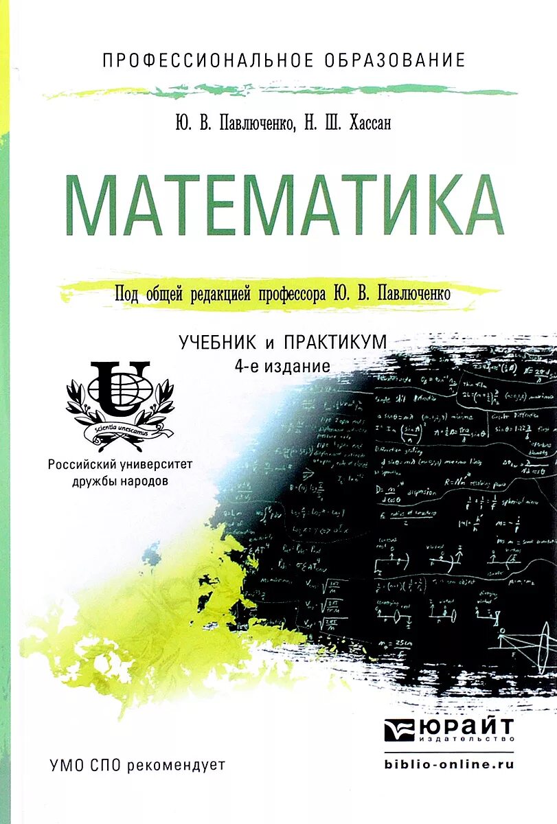 Учебник математики для студентов. Математика и информатика учебник. Учебники спо. Учебник математики для колледжей. Алгебра спо учебник.
