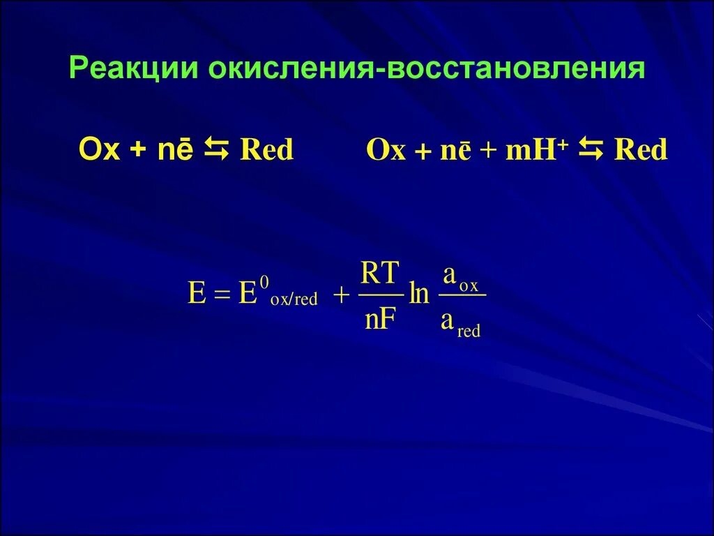 Реакции окисления и восстановления. Окислительное восстановление реакции. Red Ox реакции. Окисление востонавления. Представляет собой реакции окисления