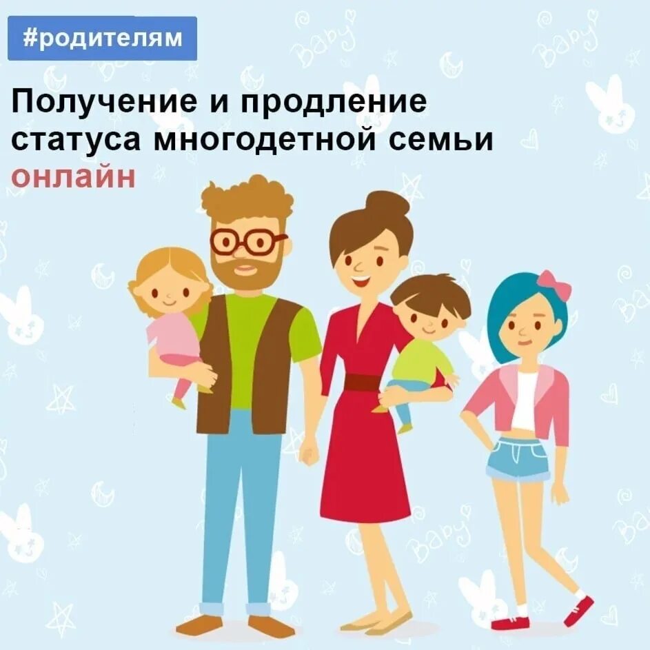 Статус многодетной семь. Статусы про многодетных. Многодетная семья. Установление статуса многодетной семьи.