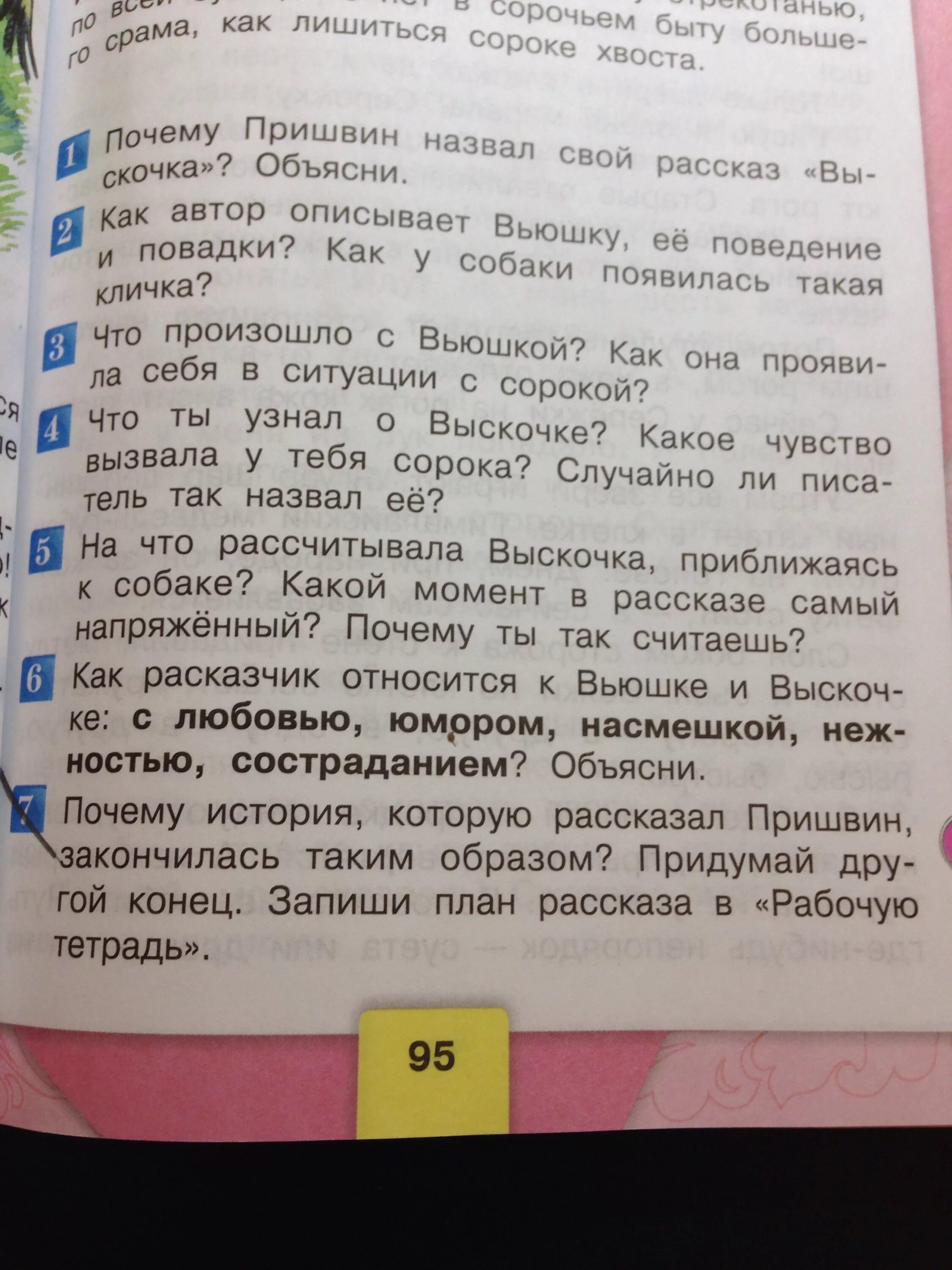 Отзыв о рассказе выскочка